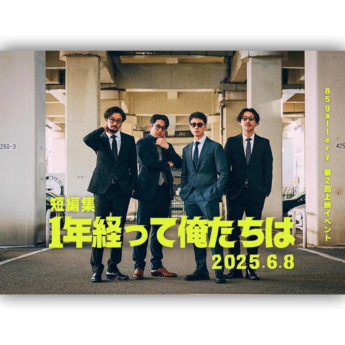 85_gallery's tweet photo. 【出演&amp;イベント登壇ゲスト発表】第一弾！

上映作品にご出演いただいております、
片岡沙耶さんのイベント当日の登壇が決定いたしました！
皆様のご来場を心よりお待ちしております✨

今後も随時、追加情報を発表してまいりますので、よろしくお願いいたします！

https://t.co/YlNpwOaRkq https://t.co/iEmh2V54T0