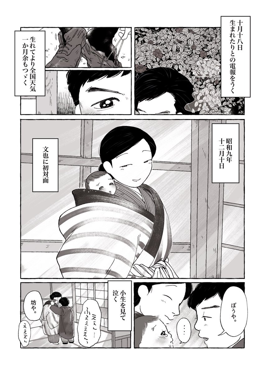 『文也の一生』 