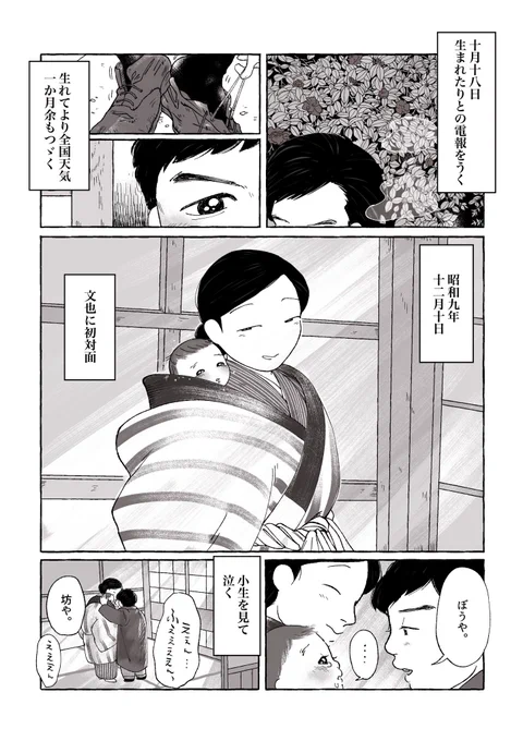 『文也の一生』 