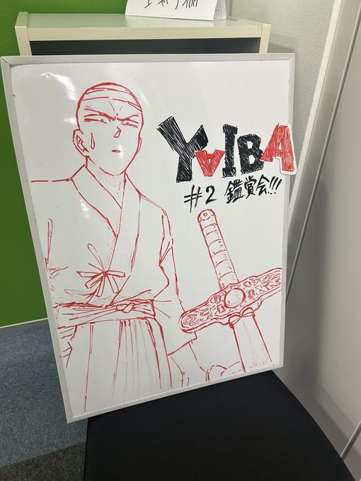 真・侍伝 YAIBA 第2話