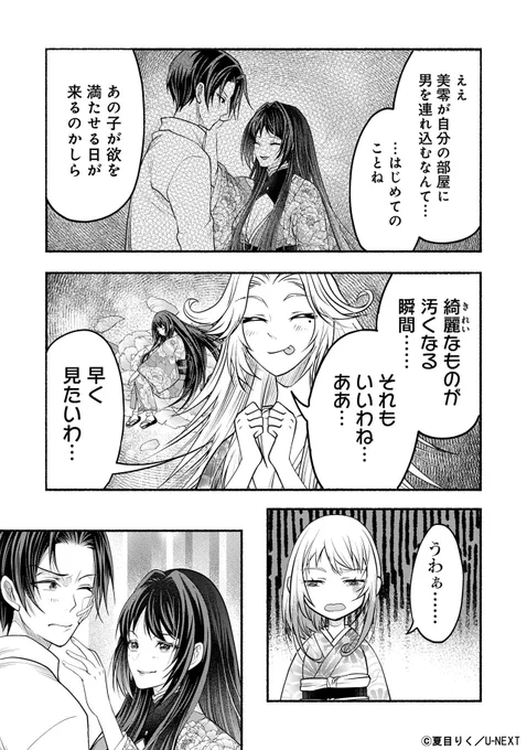 遊女と指切りげんまん (12/13) 