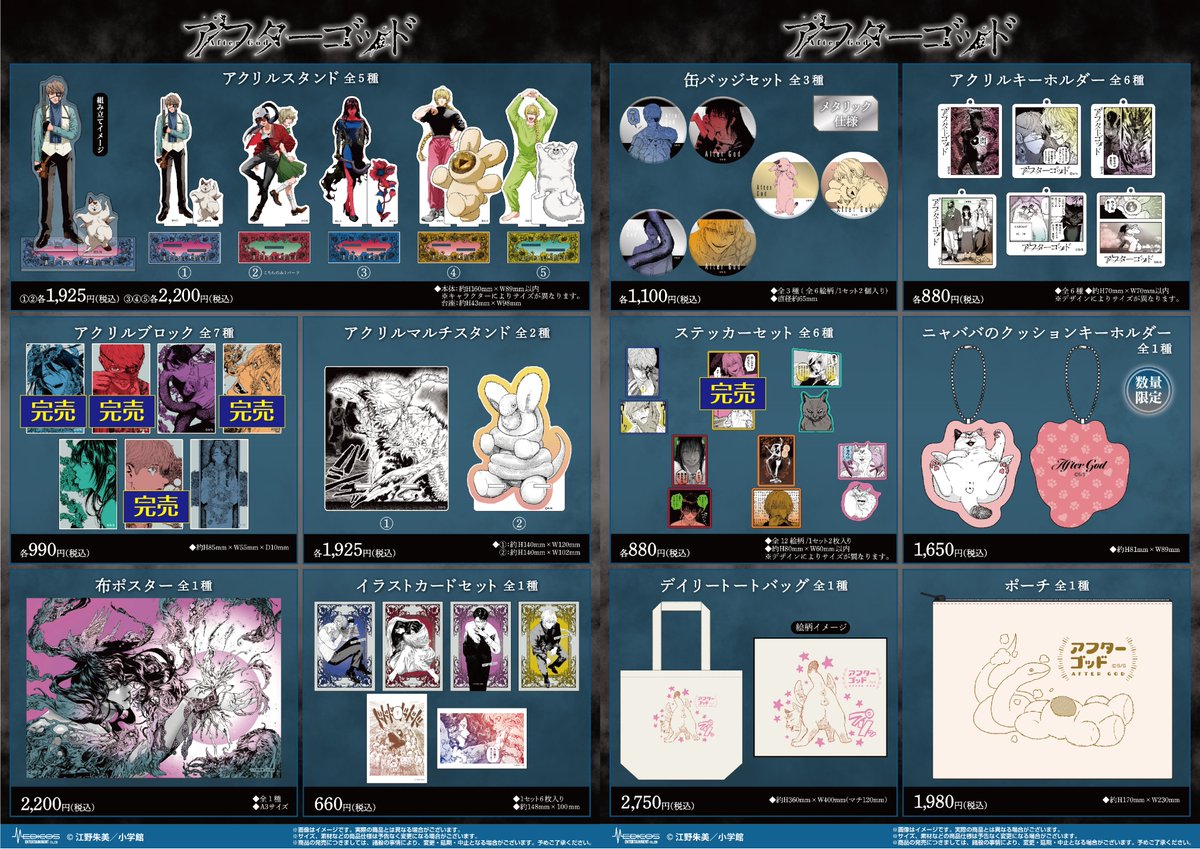 完売情報】 『#アフターゴッド』POP UP SHOP □アクリルブロック①