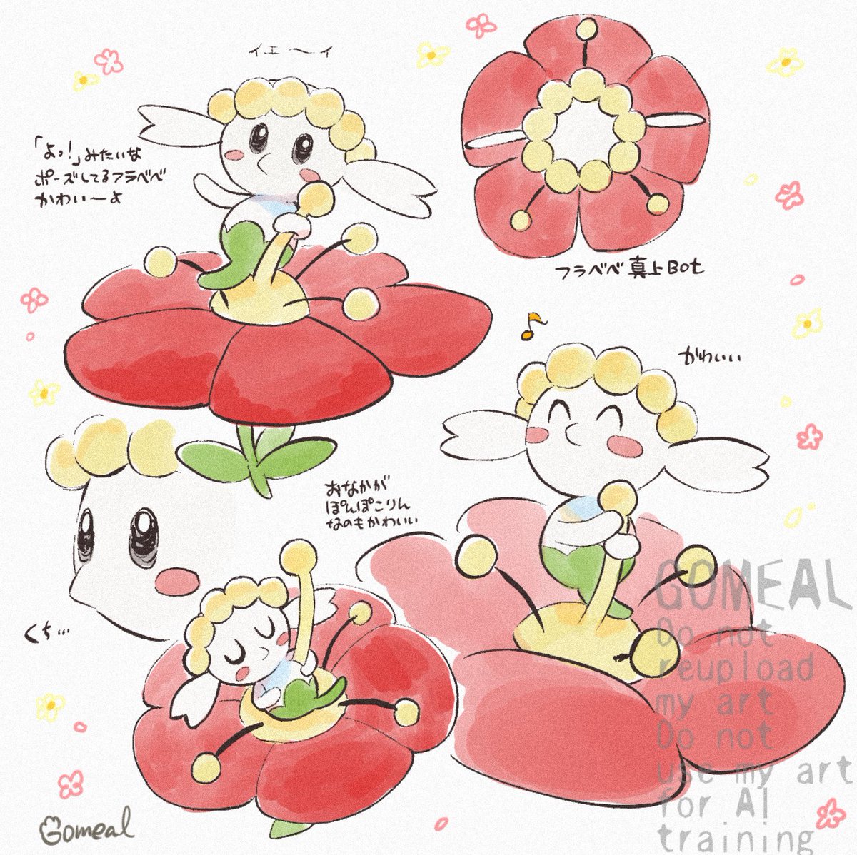 フラベベかわいいねえ…