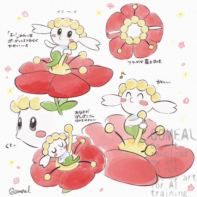 フラベベかわいいねえ… 