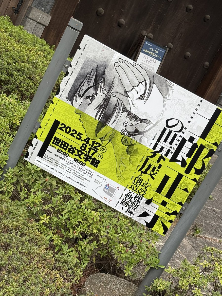 yoC_monad's tweet photo. Today I came to an exhibition history of works by Masamune Shirow, the author of Japan's proudest cypher-punk manga.

Ghost in the Shell
@ani_Nads @japanads_ https://t.co/7N8zhSHvEN