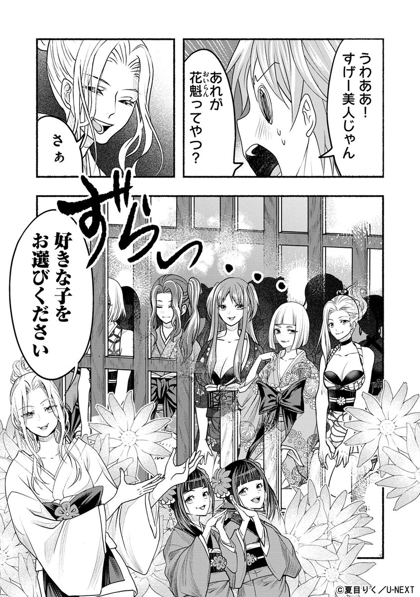 遊女と指切りげんまん (4/13) 