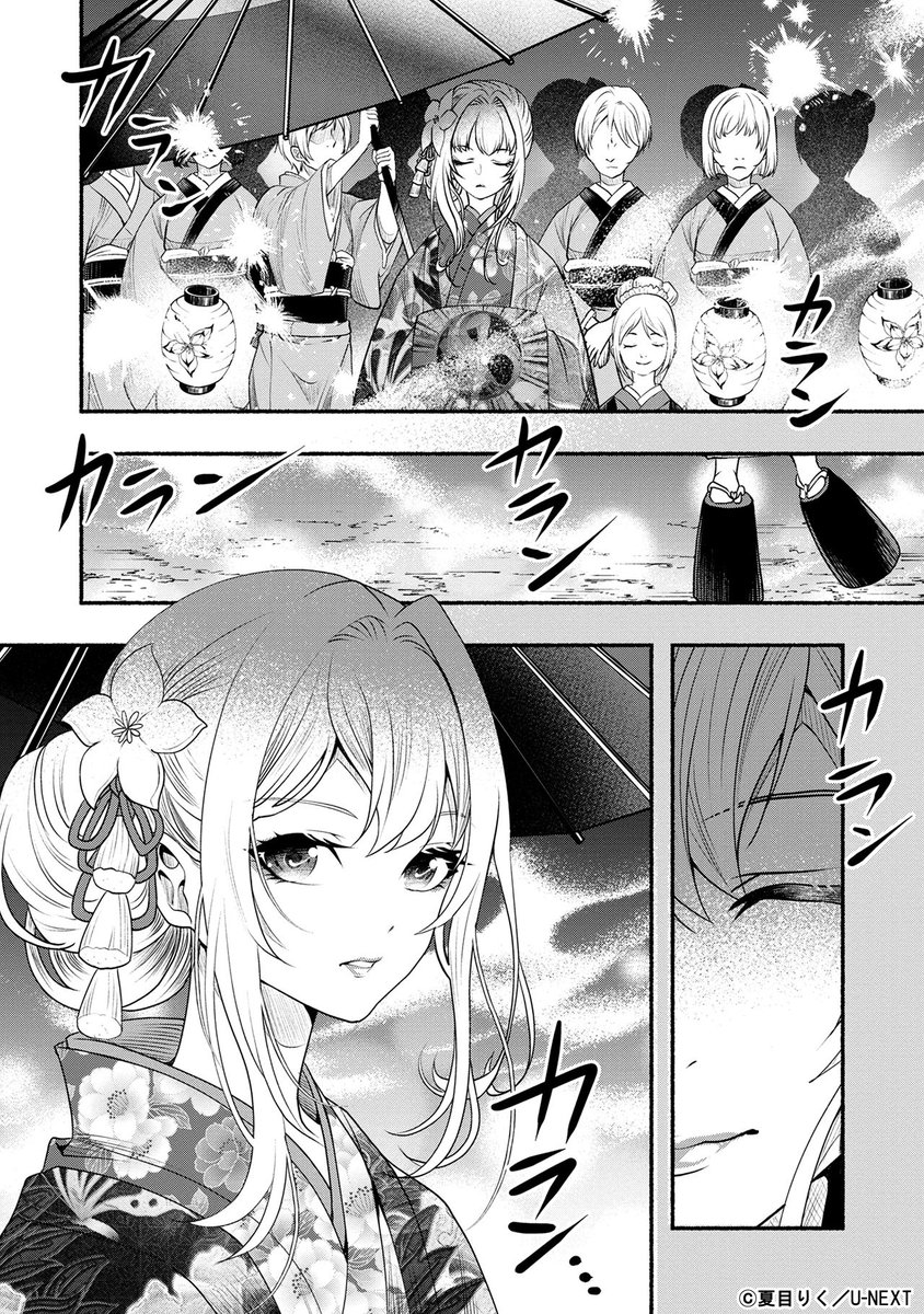 遊女と指切りげんまん (4/13) 