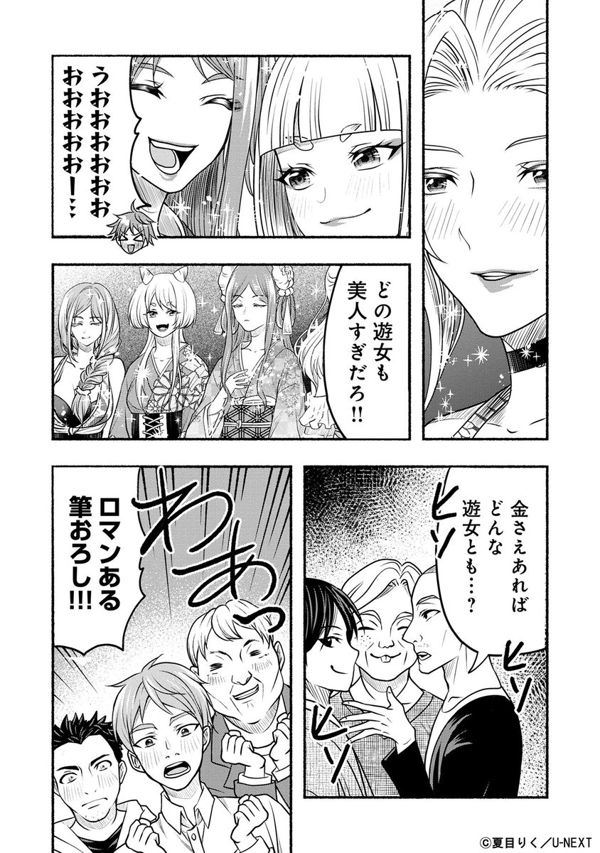 遊女と指切りげんまん (5/13) 