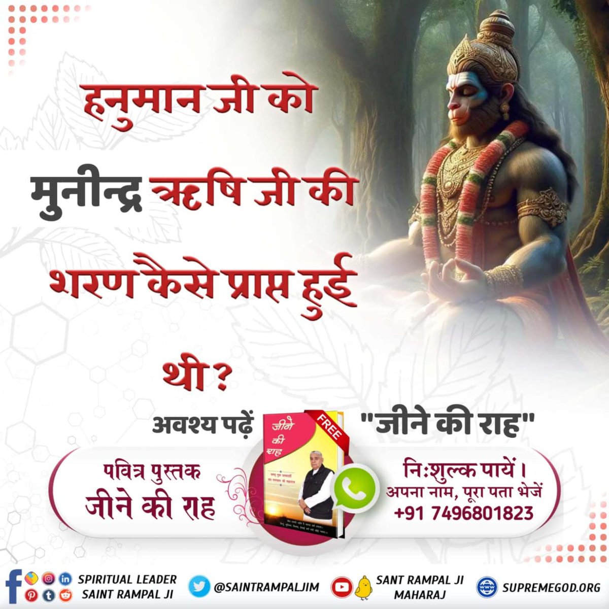 Poonam30346074's tweet photo. #अयोध्यासे_जानेकेबाद_हनुमानको मिले पूर्ण परमात्मा
🎪 हनुमान जी को मुनिंद्र ऋषि जी की शरण कैसे प्राप्त हुई और कौन थे मुनिंद्र ऋषि?
Must read 📖 Gyan Ganga 
👉जानने के लिए visit करे Sant Rampal Ji Maharaj YouTube Channel https://t.co/2bIP4bdOkK