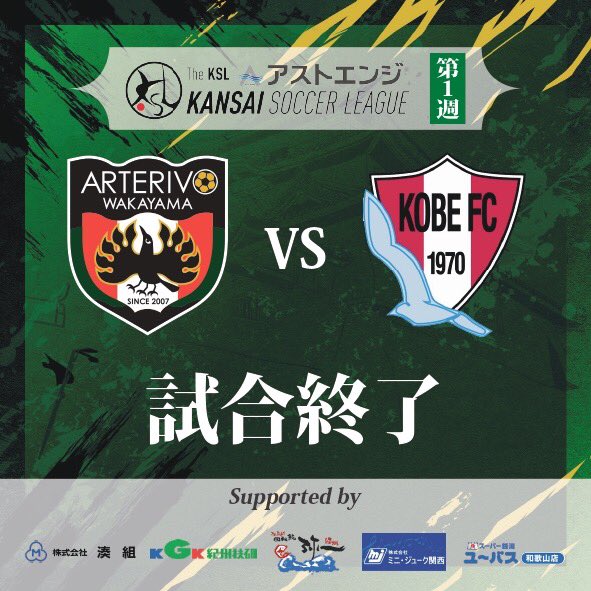 arterivo_info's tweet photo. ⚽️速報⚽️

試合終了
アルテリーヴォ ５—０ 神戸FC1970

開幕戦、アツイ声援ありがとうございました。

#アルテリーヴォ和歌山
#アストエンジ
#関西リーグ
#kansaisl
#来週はアウェー戦 https://t.co/QopNTl7Qpj