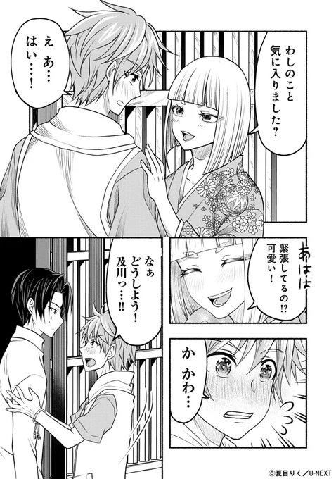 遊女と指切りげんまん (6/13) 