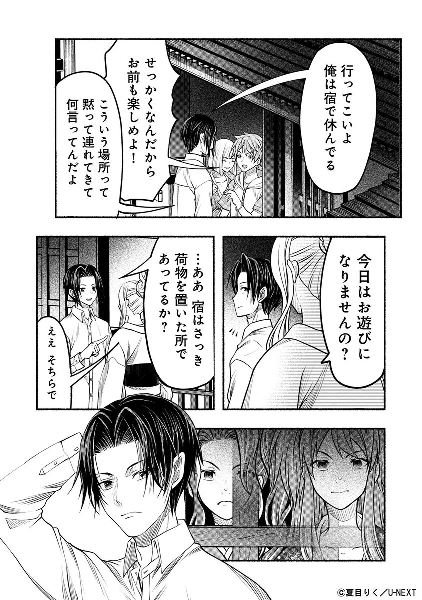 遊女と指切りげんまん (6/13) 
