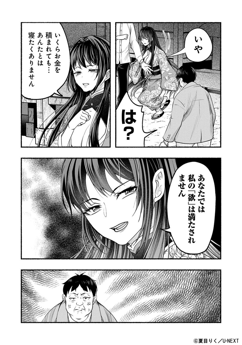 遊女と指切りげんまん (7/13) 