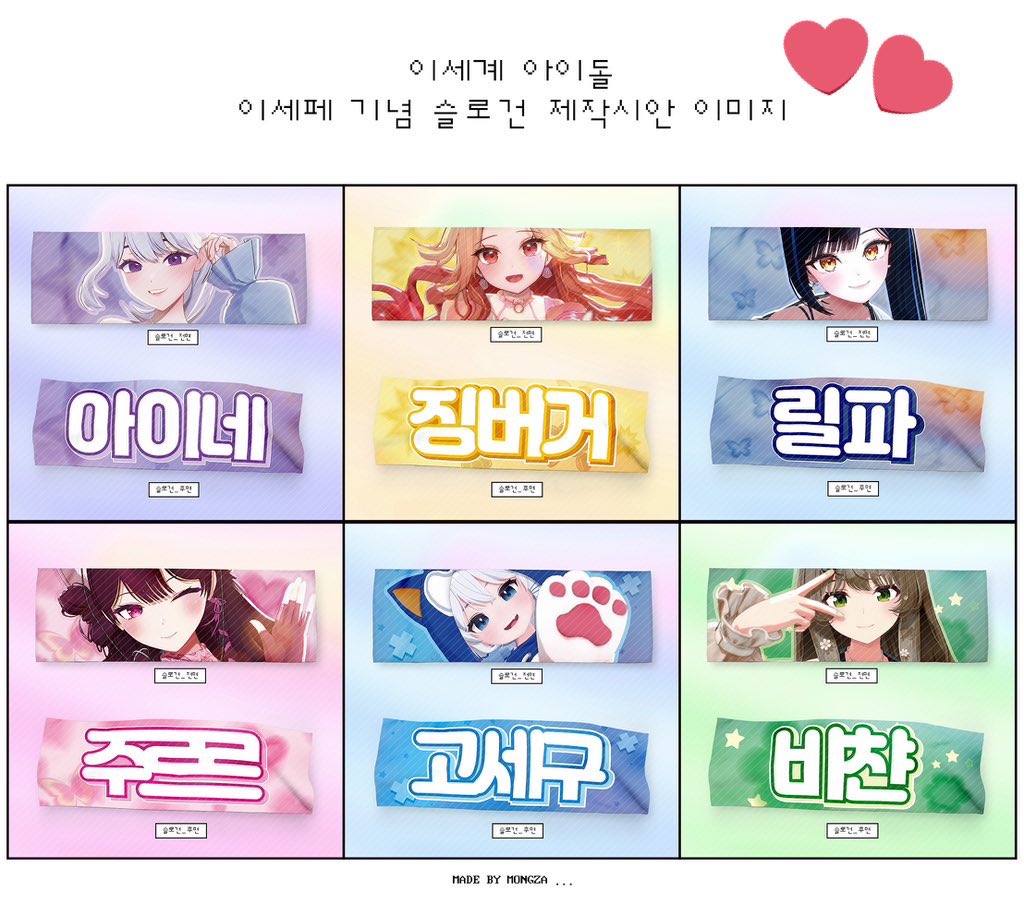 이세돌의 이세계페스티벌 기념, 이세페 가게 된 기념으로 개인적으로 슬로건 제작하려다가 시안이 예뻐서 이벤트 열어봐용

🩷알티추첨 두분🩷뽑아서 원하는 멤버 슬로건제작해서 보내드려요 !

추첨 후 당첨 된 분들은 반택 비용 1,900원만 부담해주시면 됩니다.

당첨자발표 : 4월 16일 수요일