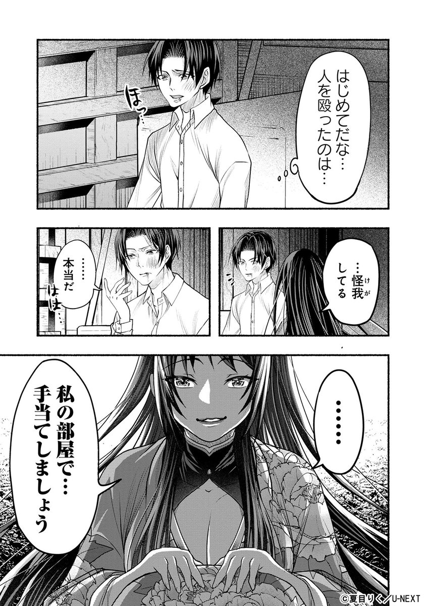 遊女と指切りげんまん (8/13) 