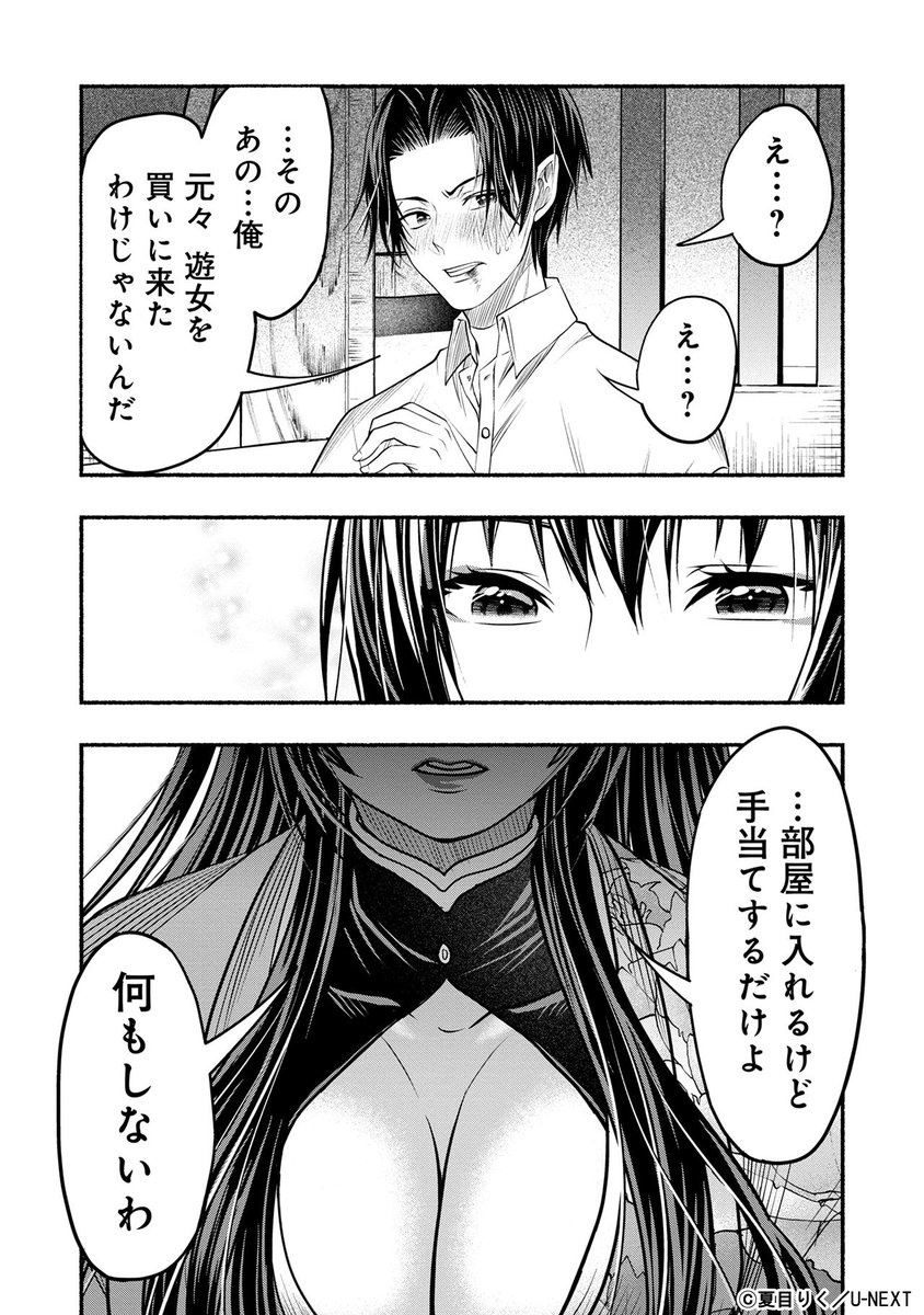 遊女と指切りげんまん (8/13) 