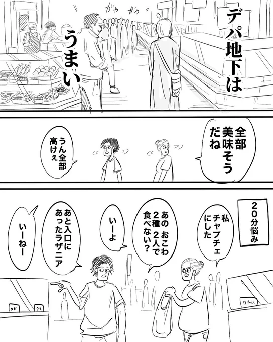 毎度やられる
デパ地下の罠(1/2) 