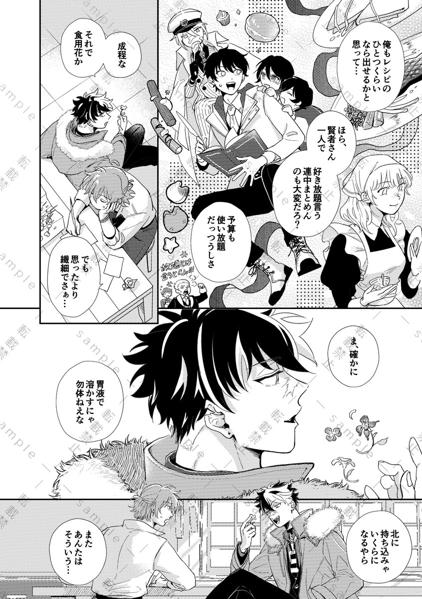 私は全年齢の方で14p執筆しました。魔法舎の午後を過ごす元相棒です。よろしくお願いします。 