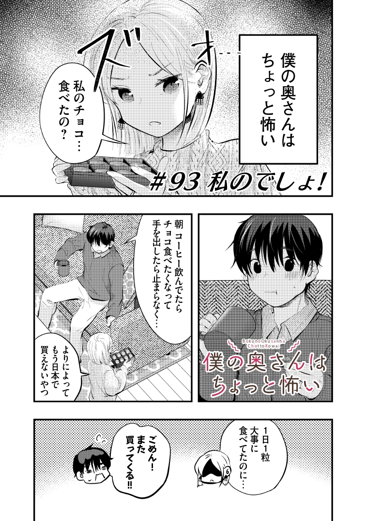 僕の奥さんはちょっと怖い(1/4) 