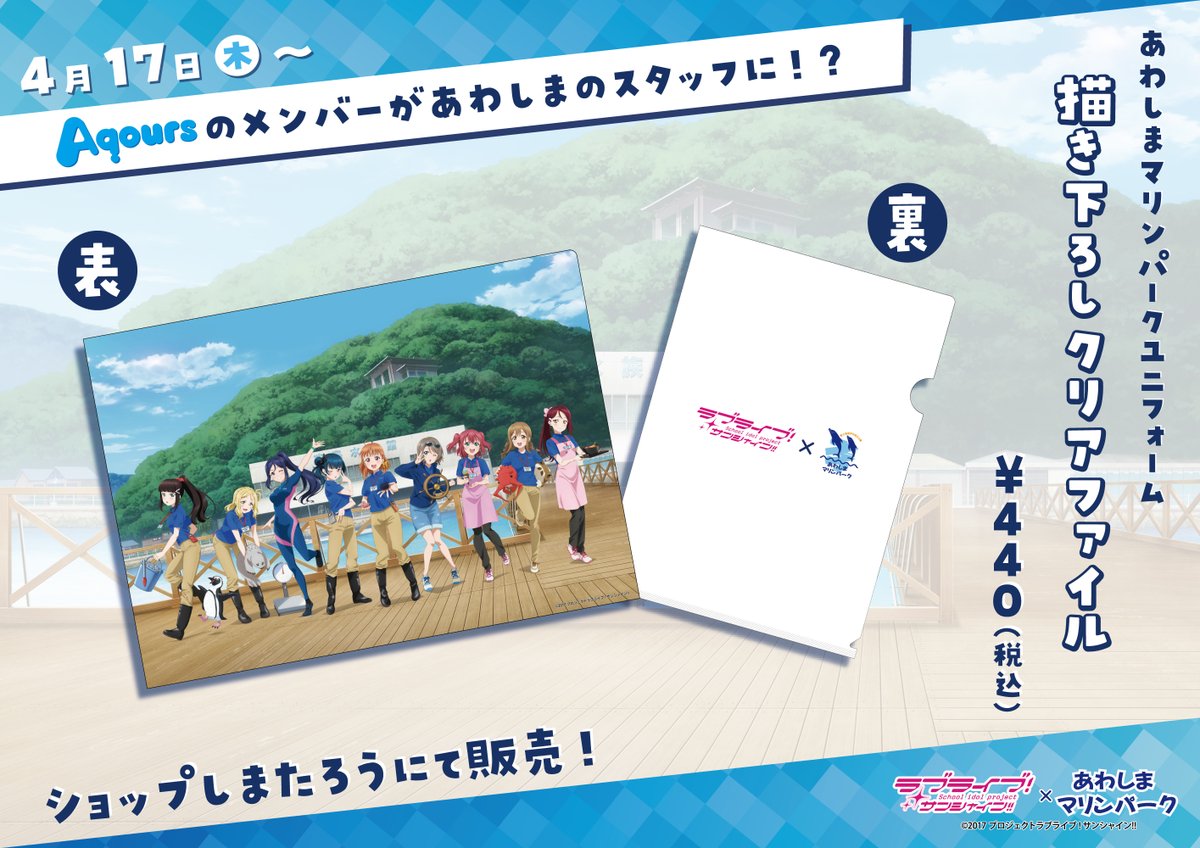 ラブライブ！サンシャイン!!情報】 4/17(木)～4/20(日)の4日間