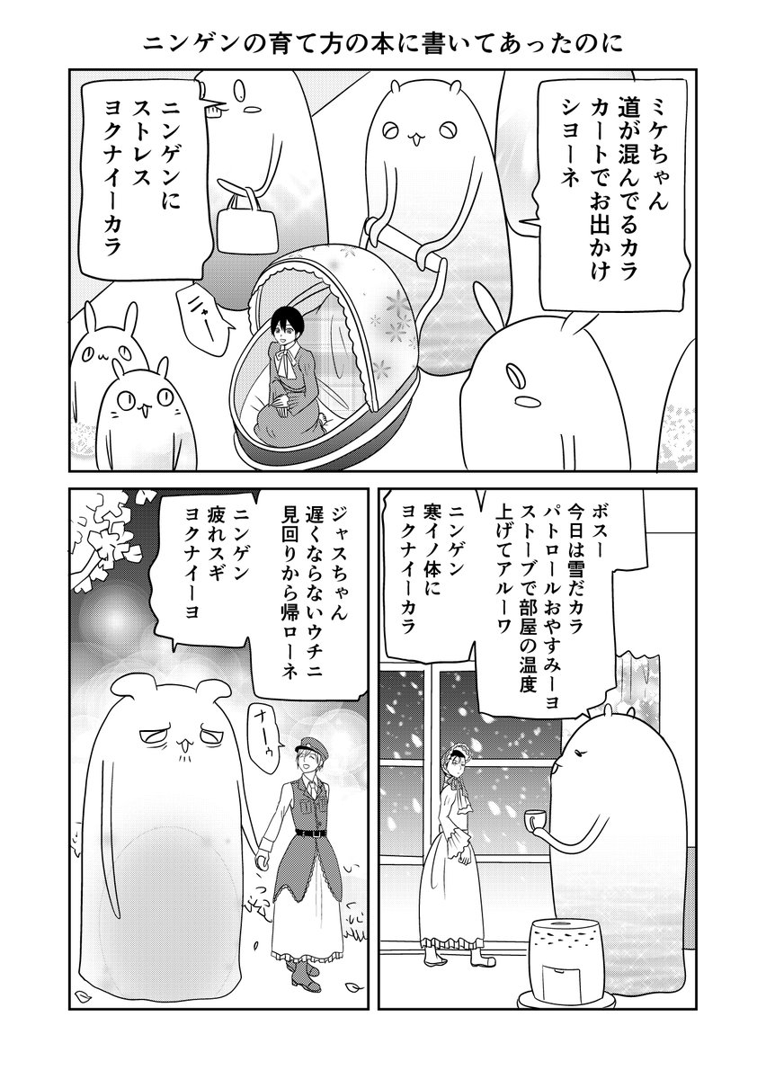 異世界に行ったら謎の生物に可愛がられまくるニンゲンちゃんたち。
(異世界に行ったら謎の生物に可愛がられた話 再掲
この話は単行本に収録されていません) 