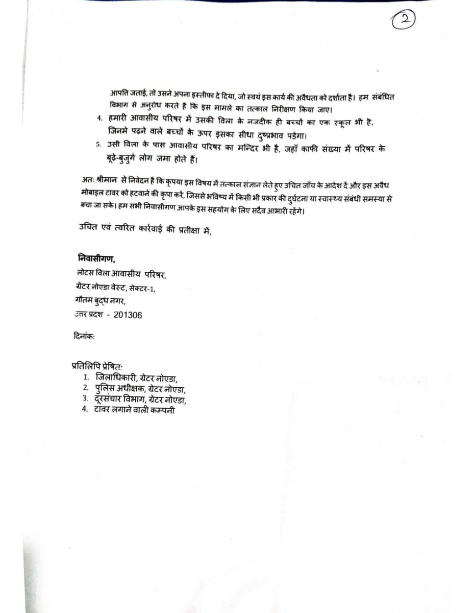 AnamikaDr1980's tweet photo. @CMOfficeUP
@dmgbnagar
@noidapolice 
@OfficialGNIDA
@CP_Noida
@myogioffice
@UPGovt
@dgpup
@ChiefSecy_UP
@PMOIndia
@rashtrapatibhvn
@ViCustomerCare
@ViBusinessIndia
@Uppolice
@PankajSinghBJP 
लोगोँ के स्वास्थ्य का ध्यान रखते हुए कृपया घनी आबादी से टावर हटवाने का कष्ट करें https://t.co/Lt5POGk0Y3
