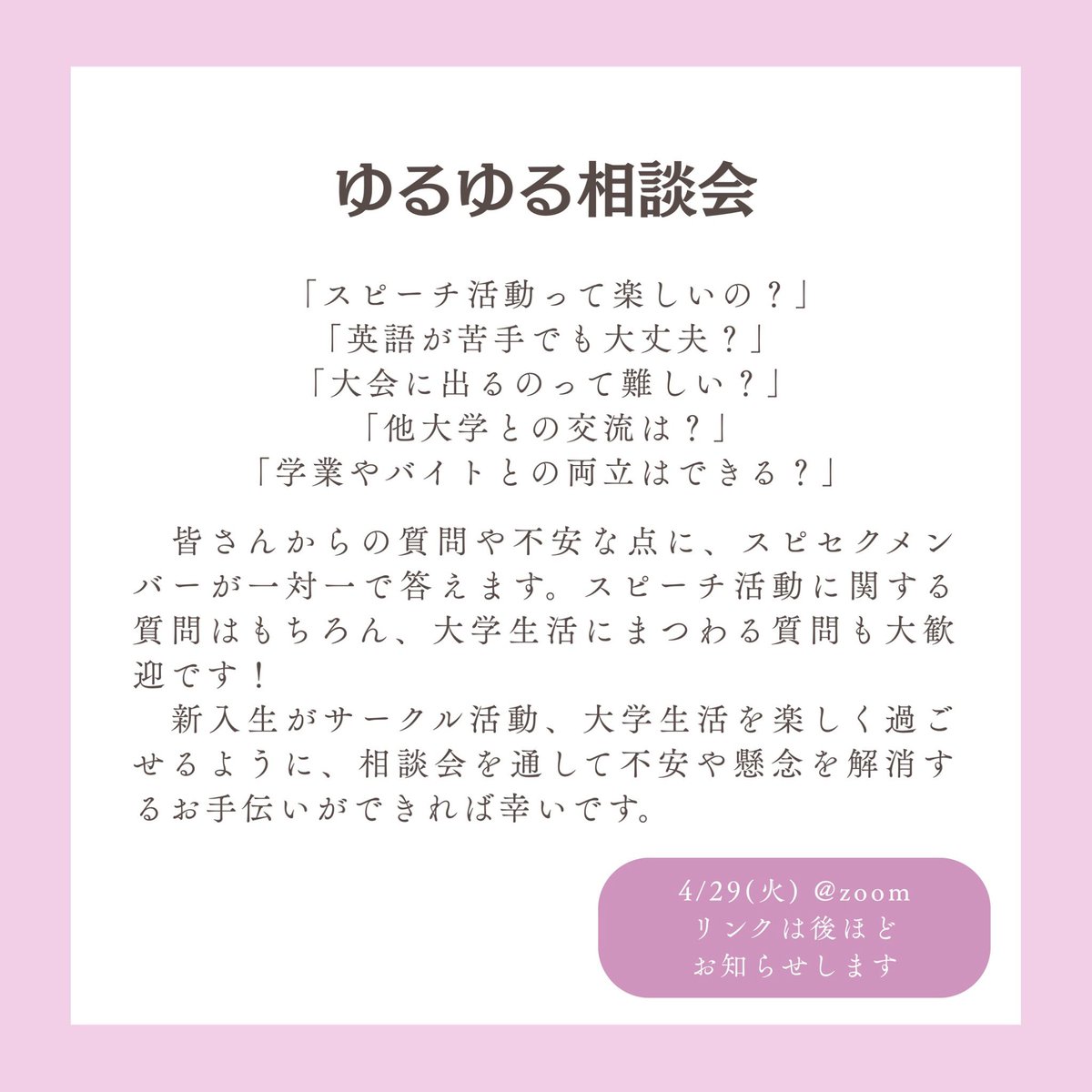 TessSpeech's tweet photo. ⭐️4月の新歓予定⭐️

先日は大学主催新歓への参加ありがとうございました😊たくさんの方にご来場いただき、とっても嬉しかったです💞

来週からはスピセク主催新歓が始まります！詳細は画像をチェック✅

どなたでも大歓迎！皆様のご参加をお待ちしてます🫶

 #春から津田塾  #春から津田塾大学 https://t.co/7pCoBG8Rv3