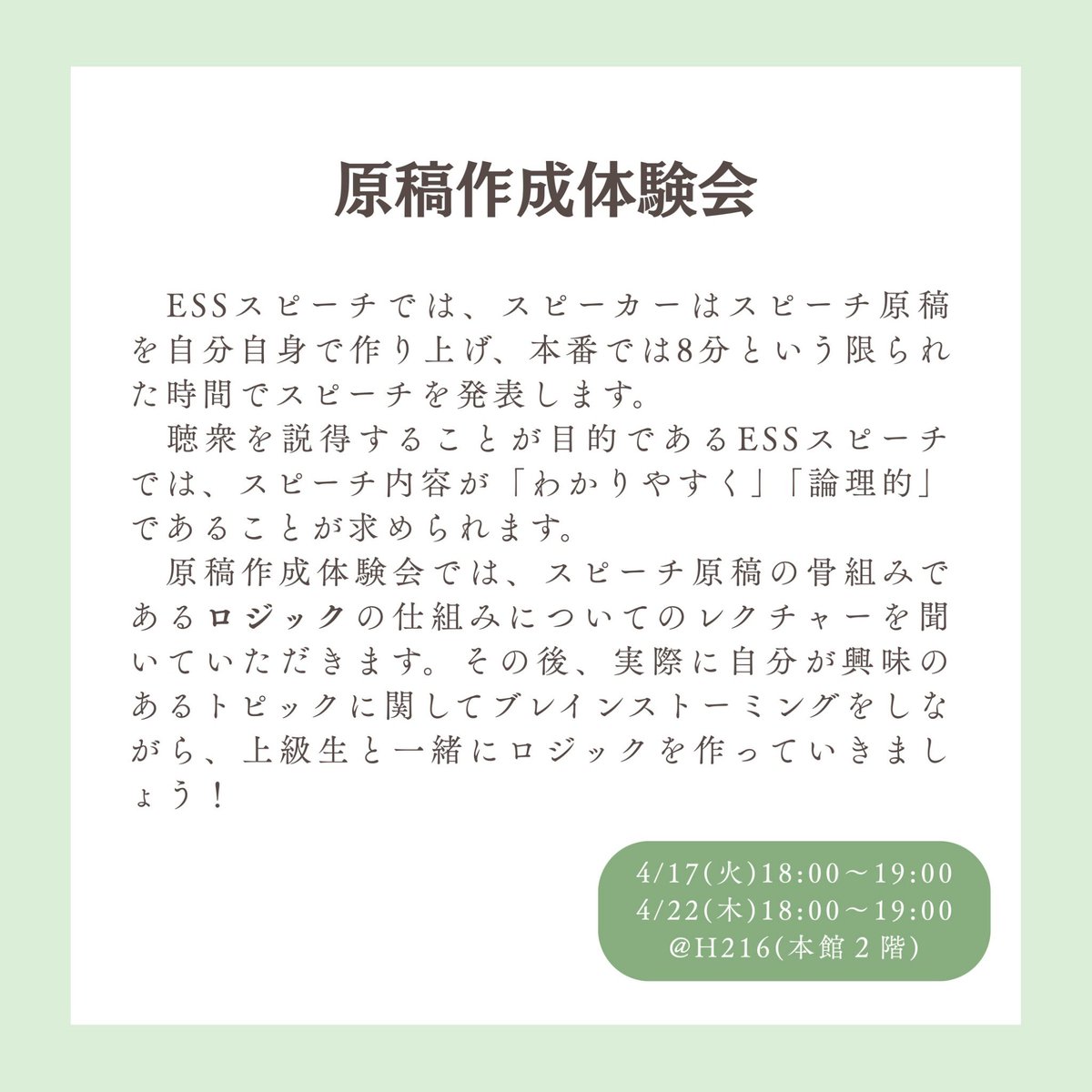 TessSpeech's tweet photo. ⭐️4月の新歓予定⭐️

先日は大学主催新歓への参加ありがとうございました😊たくさんの方にご来場いただき、とっても嬉しかったです💞

来週からはスピセク主催新歓が始まります！詳細は画像をチェック✅

どなたでも大歓迎！皆様のご参加をお待ちしてます🫶

 #春から津田塾  #春から津田塾大学 https://t.co/7pCoBG8Rv3