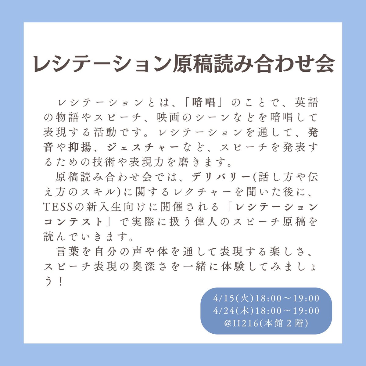TessSpeech's tweet photo. ⭐️4月の新歓予定⭐️

先日は大学主催新歓への参加ありがとうございました😊たくさんの方にご来場いただき、とっても嬉しかったです💞

来週からはスピセク主催新歓が始まります！詳細は画像をチェック✅

どなたでも大歓迎！皆様のご参加をお待ちしてます🫶

 #春から津田塾  #春から津田塾大学 https://t.co/7pCoBG8Rv3