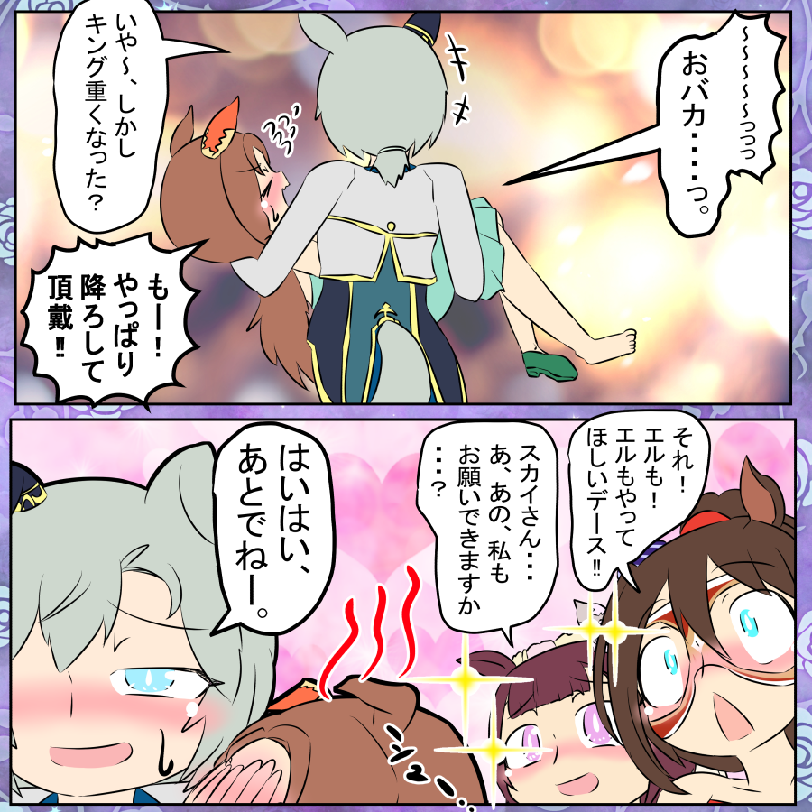 今週のウマンガ。キングとウンスとドロワ。
ウンスはいくらイケメンに描いても良い。古事記にもそう書いてある。

#ウマ娘 