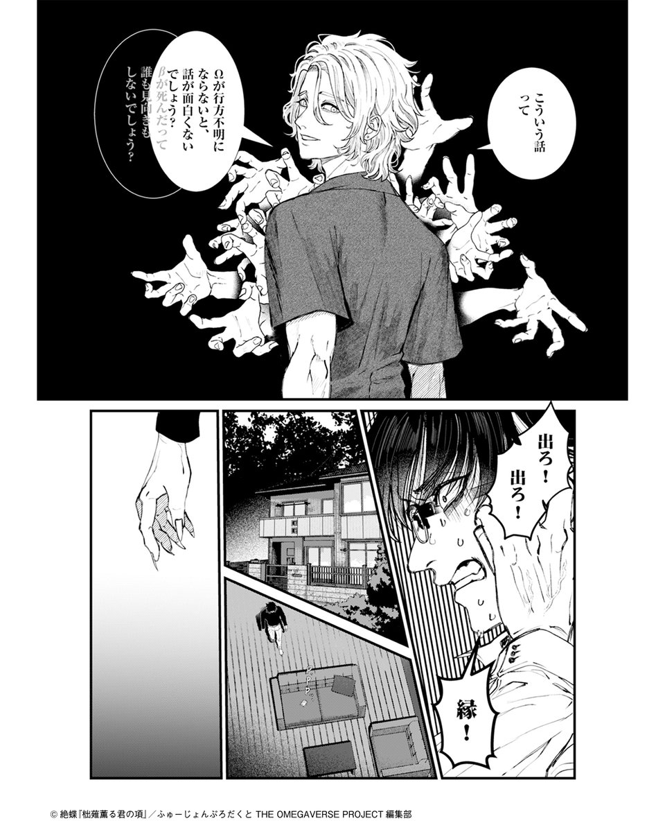 オメガバースホラーBL【柮薙薫る君の項】
4話まで配信中です!
#商業BL 
