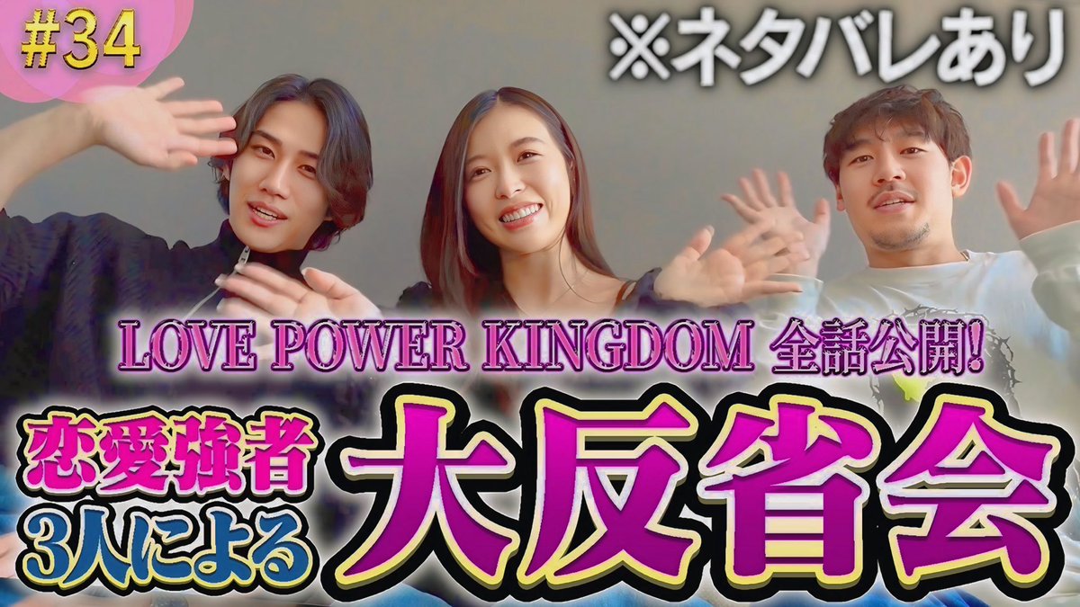 YouTube初コラボ🎉ひろき&amp;けいいち
youtu.be/w4jL7YjbzYU?si…

#ラブパワーキングダム #ラブキン