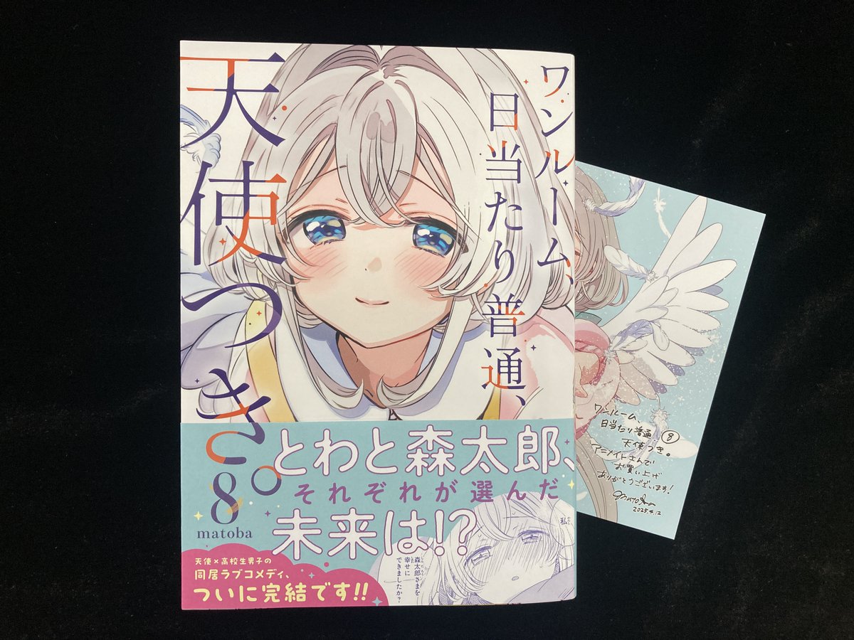 animatesanomiya's tweet photo. 【📚書籍入荷情報📚】
#matoba 先生
『ワンルーム、日当たり普通、天使つき。(8)』
本日入荷しました!
🎁特典:複製ミニ色紙
是非お買い求めください✨ https://t.co/1uPPc6rBvQ