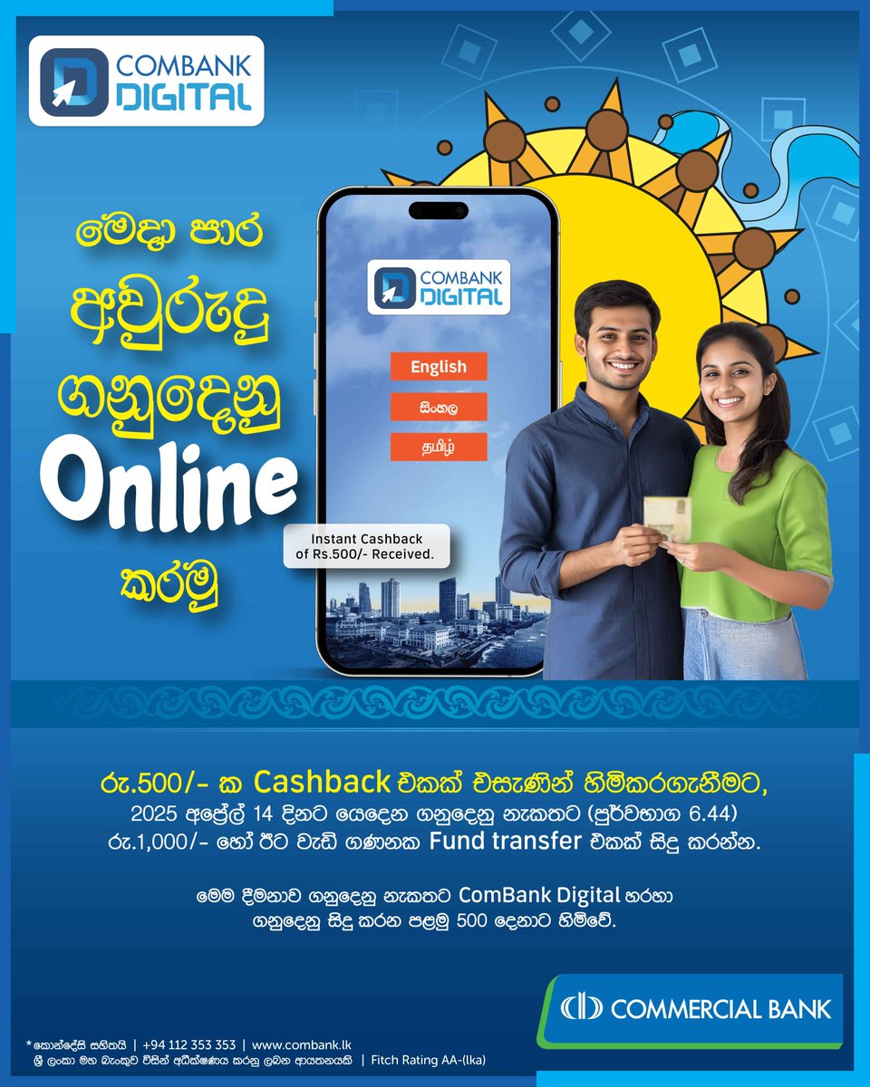 ComBank_LK's tweet photo. මෙදා පාර අවුරුදු ගනුදෙනු Online කරමු
2025 අප්රේල් 14 දිනට යෙදෙන ගනුදෙනු නැකතට (පුර්වභාග 6.44) ComBank Digital හරහා රු.1,000/- හෝ ඊට වැඩි ගණනක Fund transfer එකක් සිදු කර රු.500/- ක Cashback එකක් එසැණින් හිමිකරගන්න.
#ComBank #ComBankDigital https://t.co/ICM4diZcV8