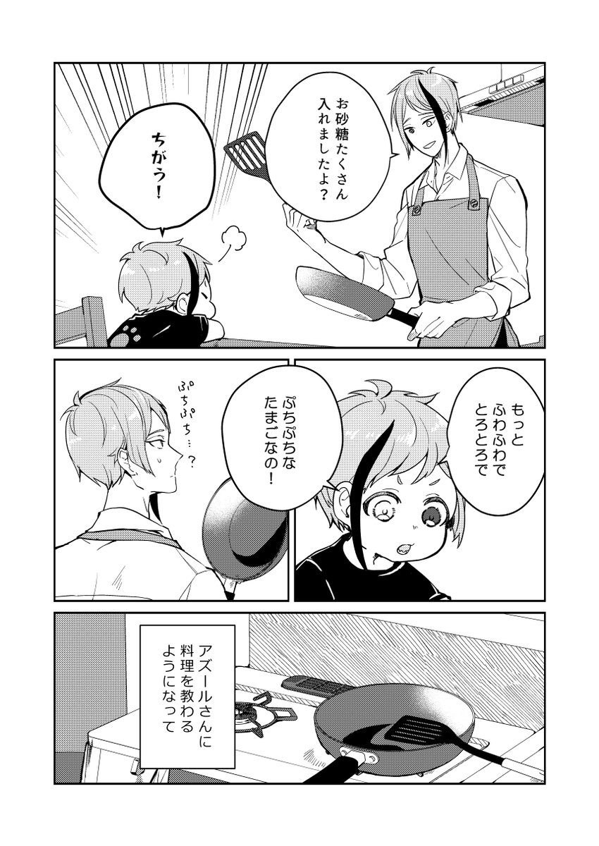 🍳編(2/8)
※現パロ/幼児化/年齢操作 