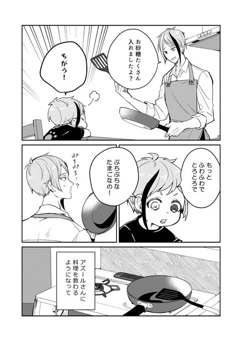 🍳編(2/8)
※現パロ/幼児化/年齢操作 