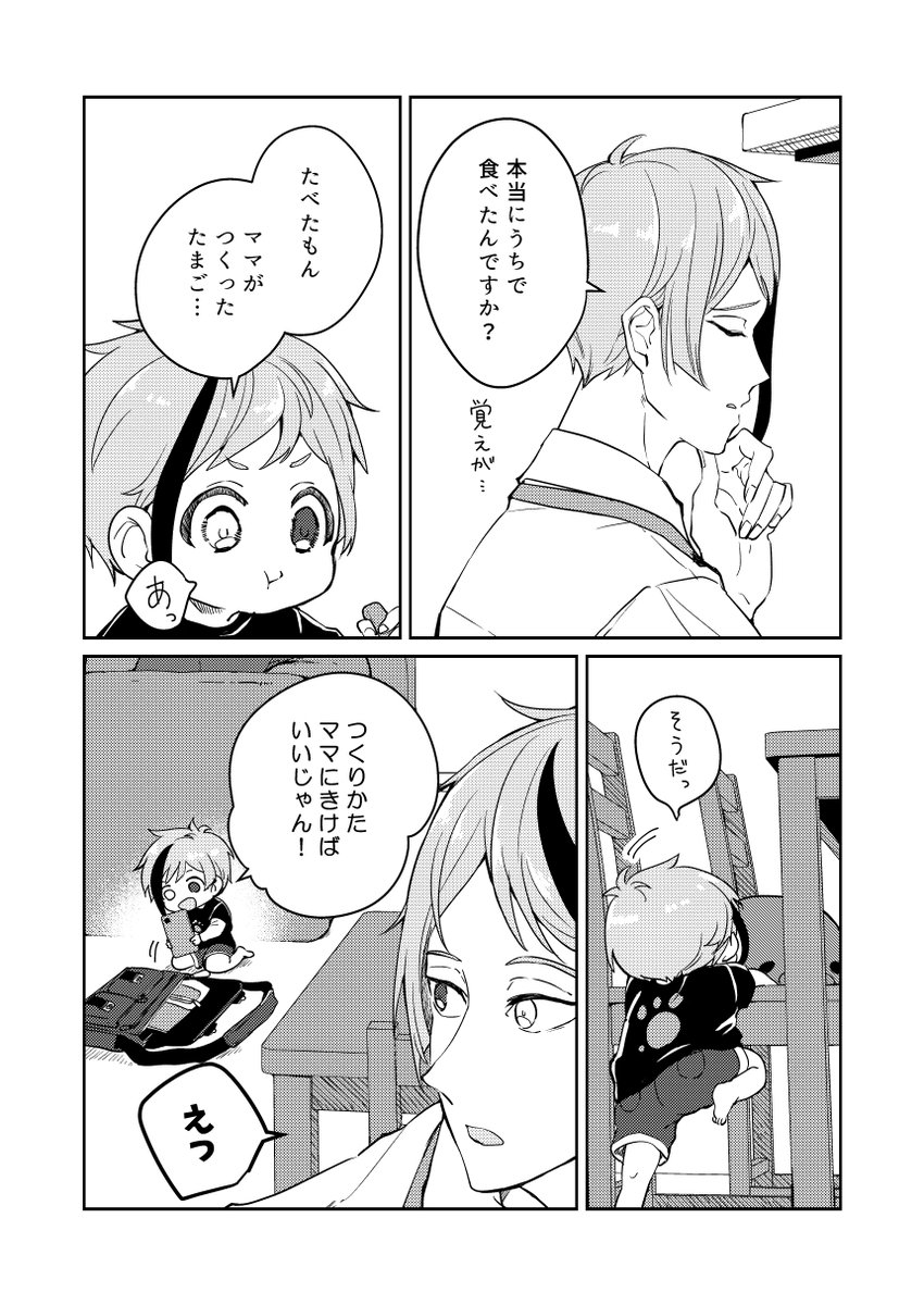🍳編(2/8)
※現パロ/幼児化/年齢操作 