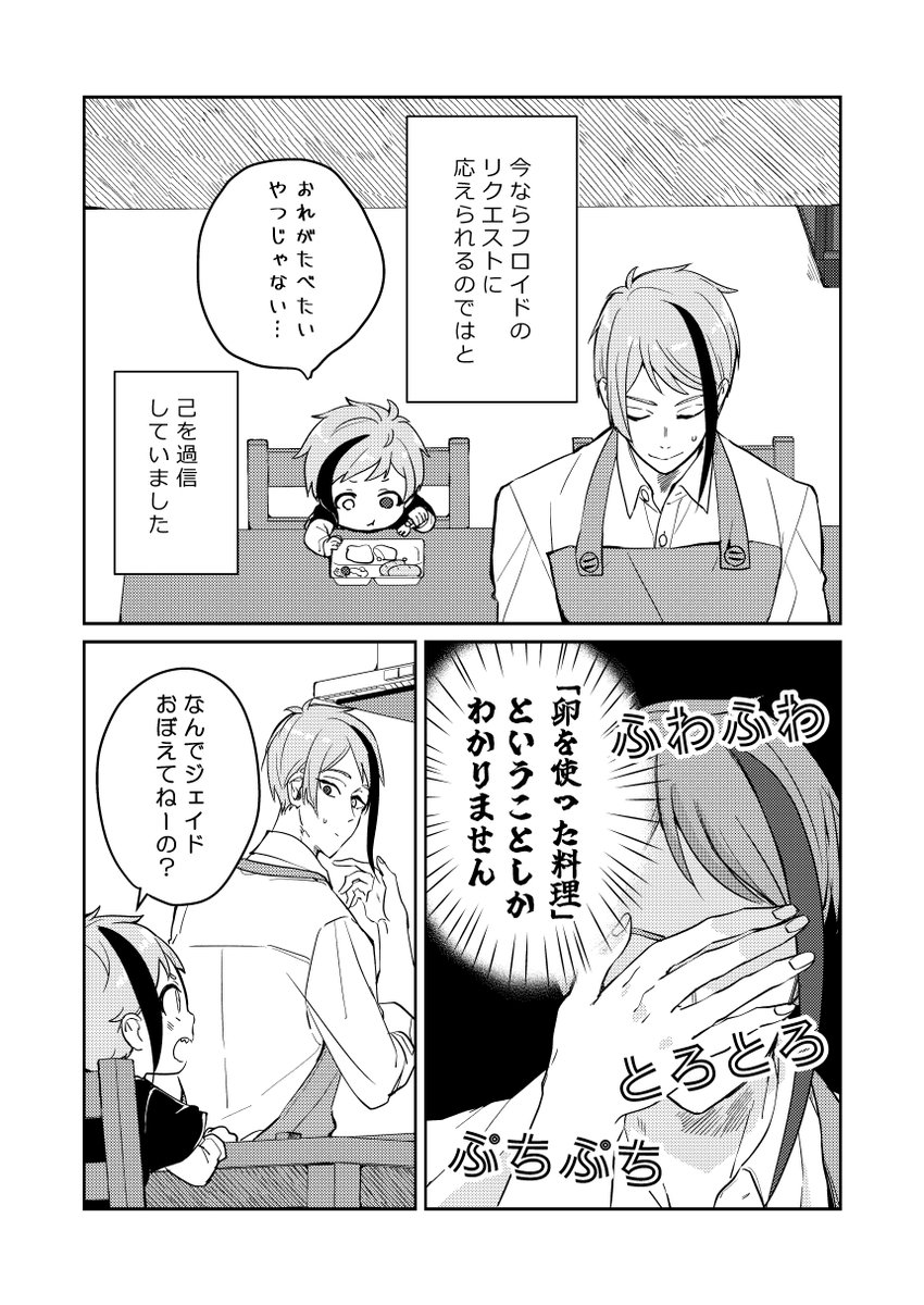 🍳編(2/8)
※現パロ/幼児化/年齢操作 