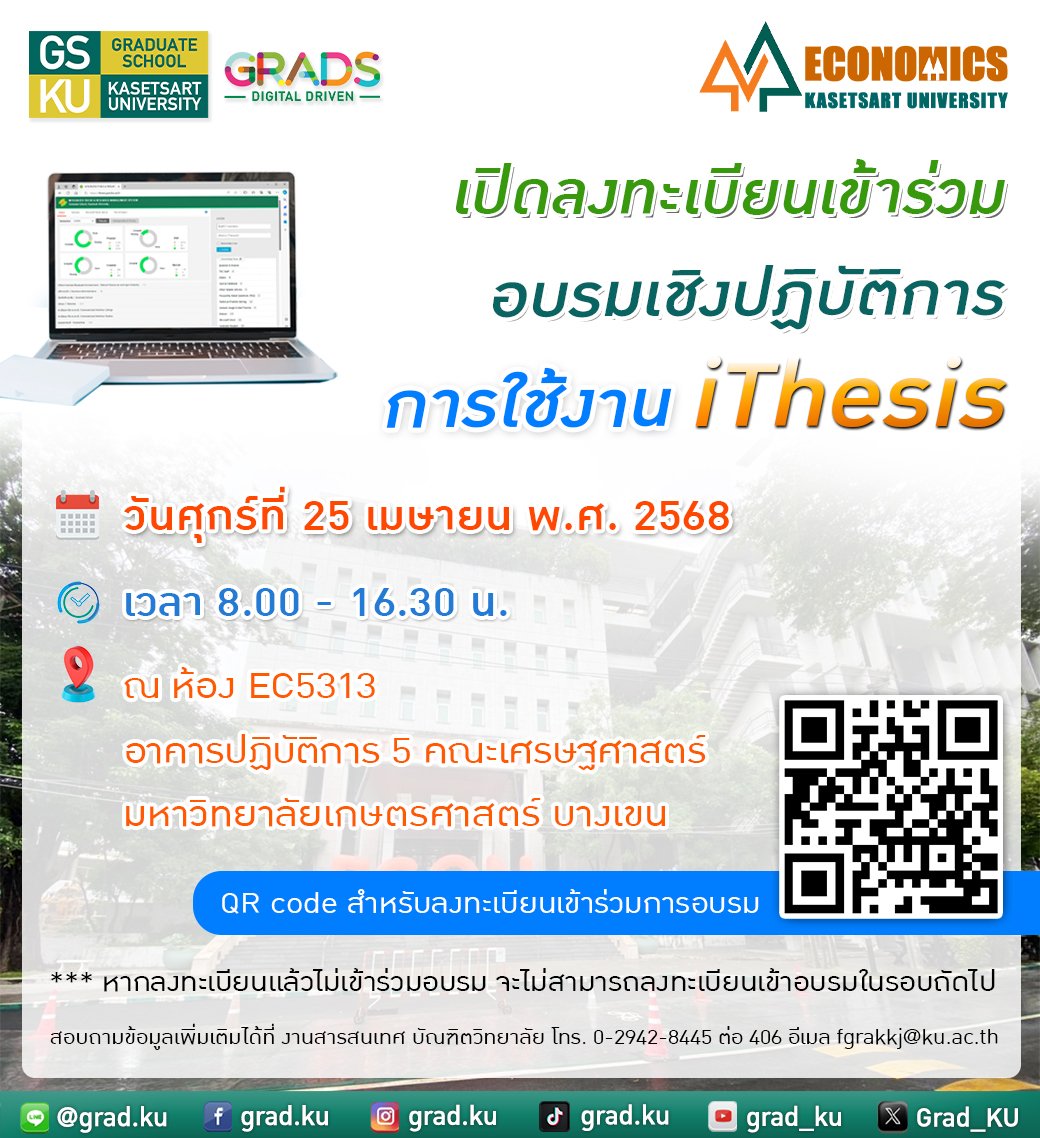 Grad_KU's tweet image. เปิดลงทะเบียนเข้าร่วม อบรมการใช้งาน iThesis วันที่ 25 เม.ย. 2568 เวลา 8.00 - 16.30 น. ณ ห้อง EC5313 อาคารปฏิบัติการ 5 คณะเศรษฐศาสตร์ มก. บางเขน

ลงทะเบียนได้ที่ kasets.art/Cktiuf

** หากลงทะเบียนแล้วไม่เข้าร่วมอบรม จะไม่สามารถลงทะเบียนในรอบถัดไป

#GradKU #kasetsart #iThesis