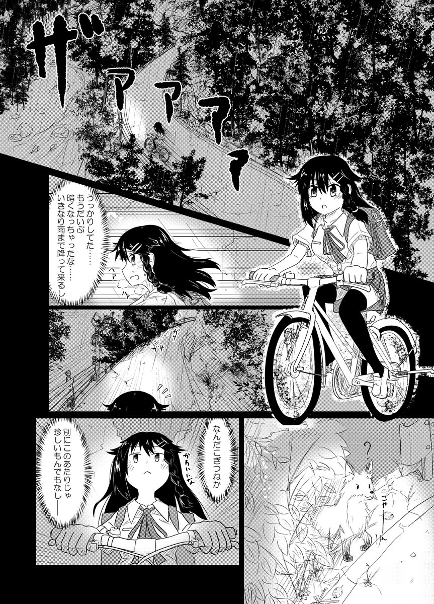 1-1-1
#狐色騒然 