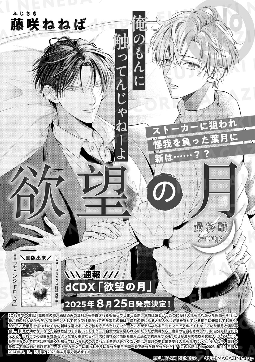 ˏˋ 好評発売中 ˎˊ˗ 2025年5月号 掲載作品をチラ見せ👀 .. | drap -ドラ