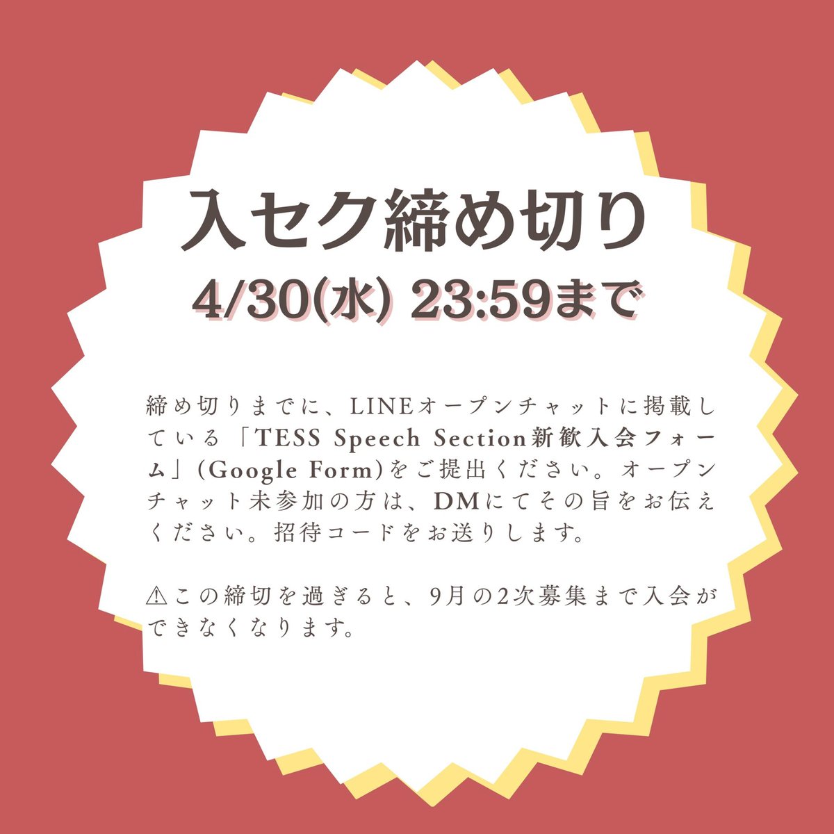 TessSpeech's tweet photo. ⭐️4月の新歓予定⭐️

先日は大学主催新歓への参加ありがとうございました😊たくさんの方にご来場いただき、とっても嬉しかったです💞

来週からはスピセク主催新歓が始まります！詳細は画像をチェック✅

どなたでも大歓迎！皆様のご参加をお待ちしてます🫶

 #春から津田塾  #春から津田塾大学 https://t.co/7pCoBG8Rv3