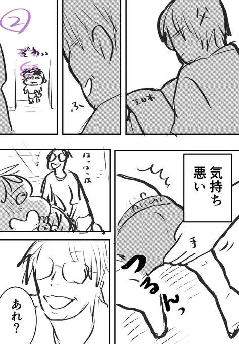 自分の「女」を呪ってた(2/7) 