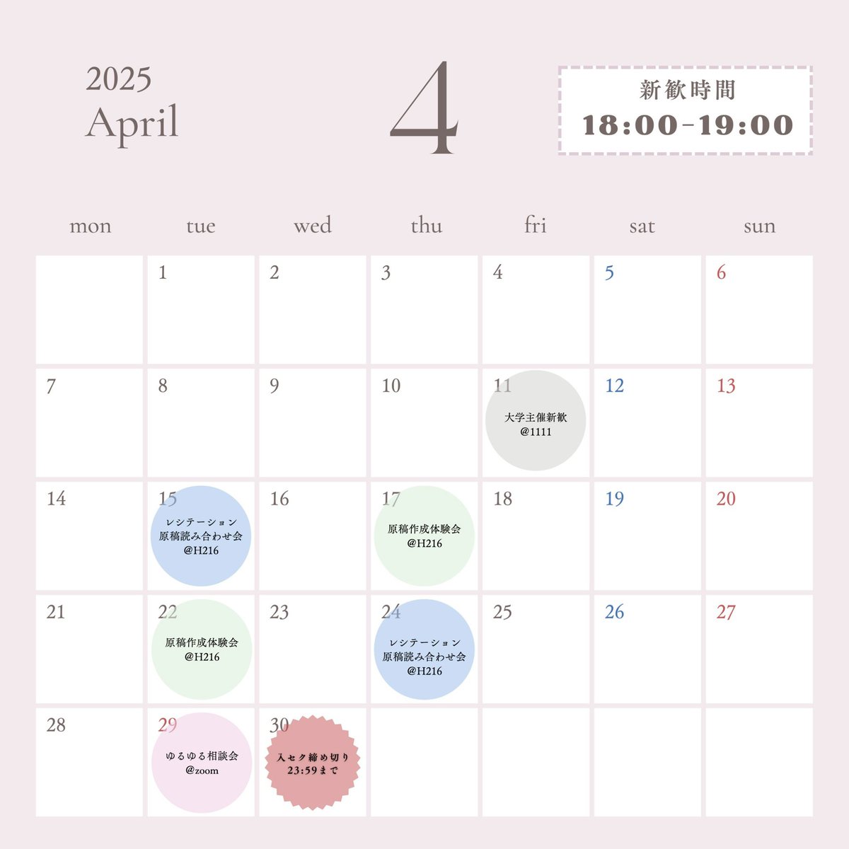 TessSpeech's tweet photo. ⬇️スケジュールはこちら⬇️
入会締切は4/30です！
質問や入会の連絡などございましたら、DMへお気軽にお問い合わせください🍀 https://t.co/NLE2SM6top