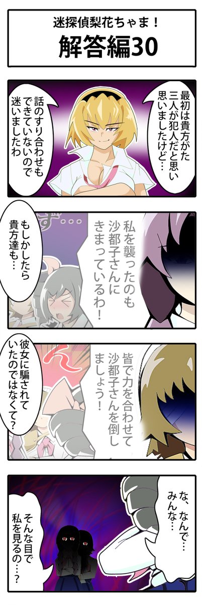 lan_java's tweet image. 【ひぐらし四コマ】迷探偵梨花ちゃま！     
聖ルチーア学園女子襲撃事件～                         
『解答編』30       
#ひぐらし四コマ 
#ひぐらしのなく頃に業卒 
#迷探偵梨花ちゃま