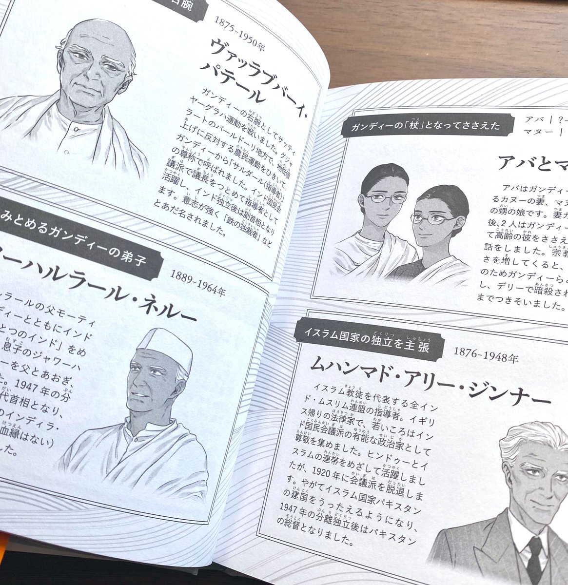 【お知らせ】
『ガンディーのことばと人生』の人物紹介などカット19点を担当しました。
(※表紙・カラーページは別の方が担当されており、私はモノクロページカットのみ担当しています)
はじめて触れる人物伝としても分かりやすくバランスの考えられた素敵な本です。
どうぞよろしくお願い致します📖
