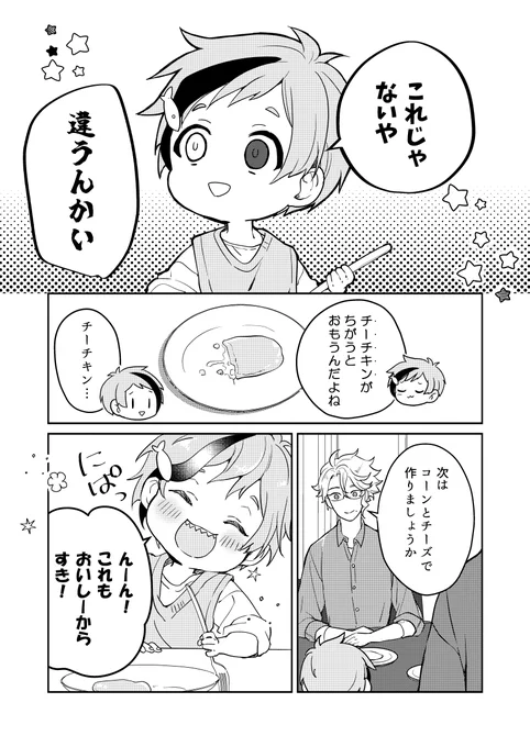 🍳編(8/8)
※現パロ/幼児化/年齢操作 