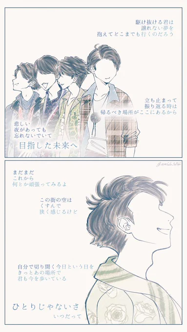 ひとりじゃないさ/目指した未来へ 