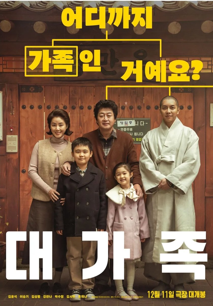 "부모는 아이에게 우주다.
아이는 부모에게 신이다.
아무것도 할 줄 모르는 무능한 신.
너도 부모님께 그렇게 섬김을 받고 이렇게 자란 것이다."

영화 <대가족>
이렇게 슬픈 영화였나.
나 왜 우는거지? 💦 

난 세상에게 섬김을 받고 이렇게 자란 것 같다. 

불량 감자 🥔 이지만 그저 감사.