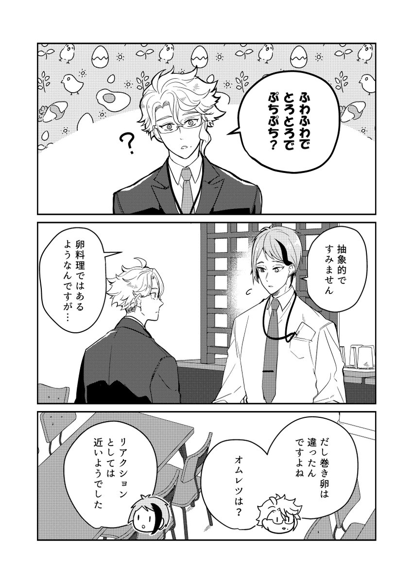 🍳編(3/8)
※現パロ/幼児化/年齢操作 